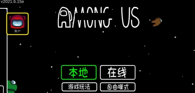 在我们之中Epic版中文汉化补丁 v1.6 在我们之中Epic版中文汉化补丁 v1.6