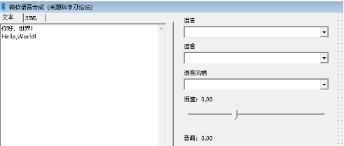 微软语音合成软件 v2.7 微软语音合成软件 v2.7