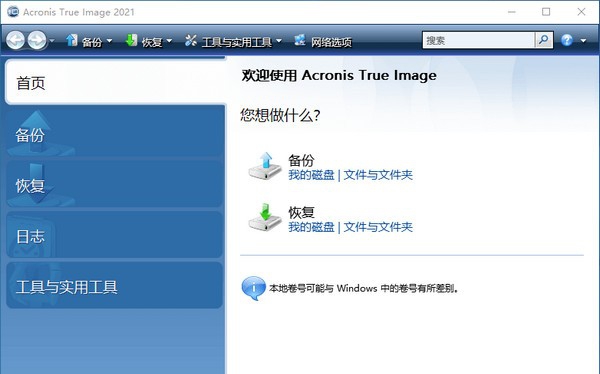 Acronis True Image 2021(数据备份恢复软件) v25.8.5 Acronis True Image 2021(数据备份恢复软件) v25.8.5