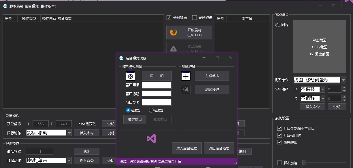 简易脚本录制(可后台执行) v4.32 简易脚本录制(可后台执行) v4.32