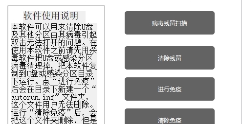 U盘病毒扫尾器绿色版 v3.6 U盘病毒扫尾器绿色版 v3.6