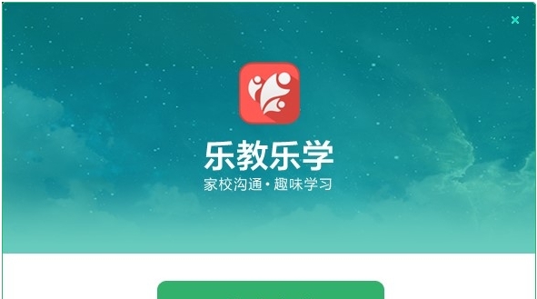 乐教乐学教师XP版 v1.0.243 乐教乐学教师XP版 v1.0.243