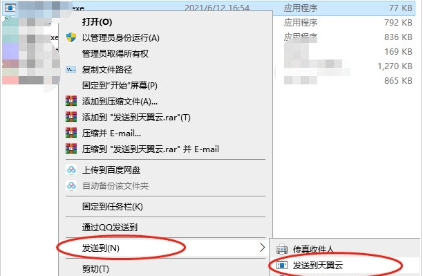 发送到天翼云 v1.4