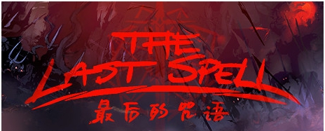 最后的咒语二十二项修改器 v1.4 最后的咒语二十二项修改器 v1.4