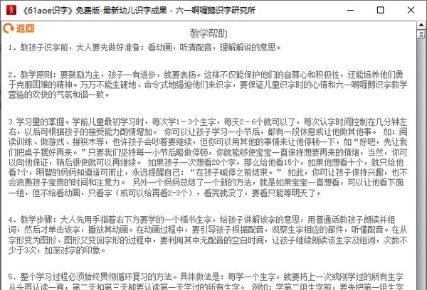 61aoe识字完整版 v2012.4.17 61aoe识字完整版 v2012.4.17