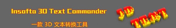 Insofta 3D Text Commander(3D字体设计工具) v6.0.5