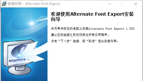 Alternate Font Export(字体导出图片软件) v1.855 Alternate Font Export(字体导出图片软件) v1.855