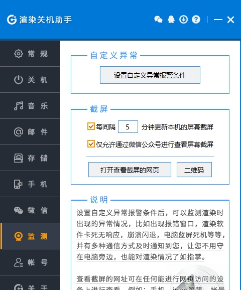 渲染关机助手 v1.4 渲染关机助手 v1.4