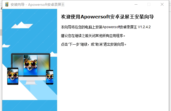 Apowersoft Android Recorder v1.2.4.6 Apowersoft Android Recorder v1.2.4.6