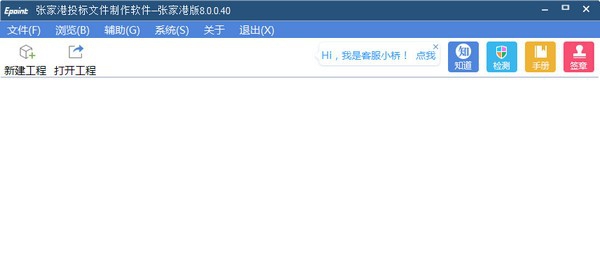 新点投标文件制作软件(张家港版) v8.0.0.47 新点投标文件制作软件(张家港版) v8.0.0.47
