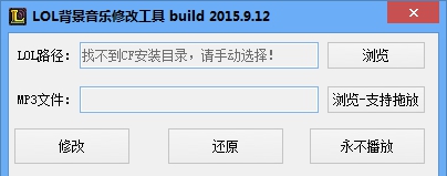 LOL背景音乐修改工具 v1.4 LOL背景音乐修改工具 v1.4