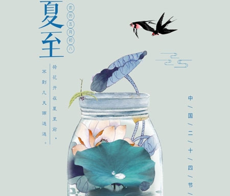 二十四节气夏至图片素材大全 v1.7 二十四节气夏至图片素材大全 v1.7