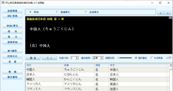 开心学日语 v3.14 开心学日语 v3.14