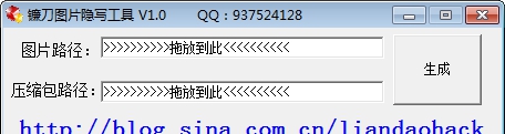 镰刀图片隐写工具 v1.5 镰刀图片隐写工具 v1.5