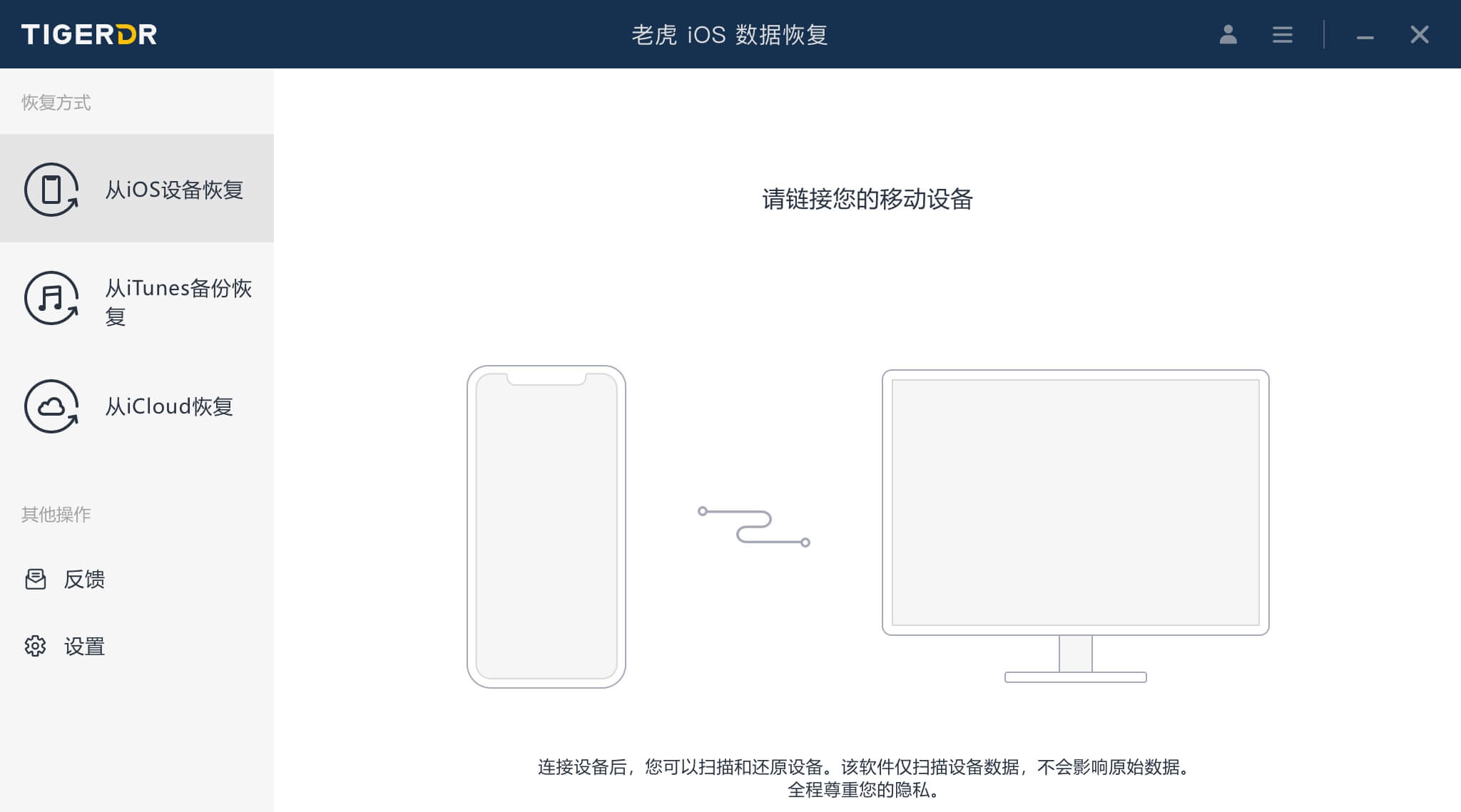 老虎iOS数据恢复Windows版 v2.3.6 老虎iOS数据恢复Windows版 v2.3.6