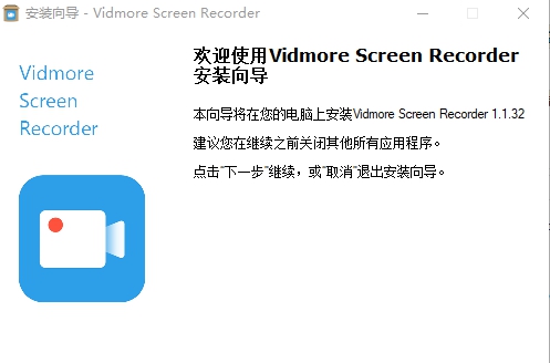 Vidmore Screen Recorder(录屏软件) v1.1.39 Vidmore Screen Recorder(录屏软件) v1.1.39