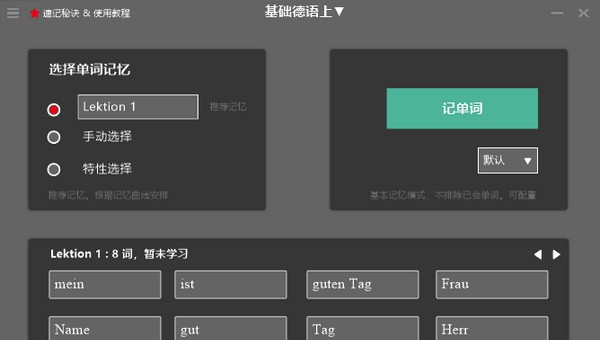 VoltMemo闪记德语 v0.359 VoltMemo闪记德语 v0.359
