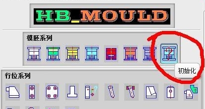胡波工具箱(HB MOULD) v6.14 胡波工具箱(HB MOULD) v6.14