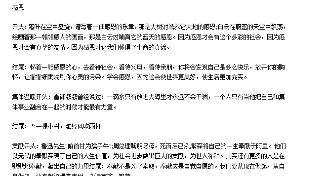 2021中考作文必备素材 v1.6 2021中考作文必备素材 v1.6