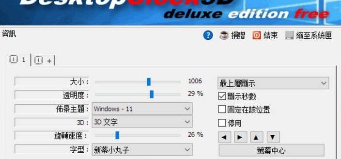DesktopClock3D32位/64位版 v1.0.7 DesktopClock3D32位/64位版 v1.0.7