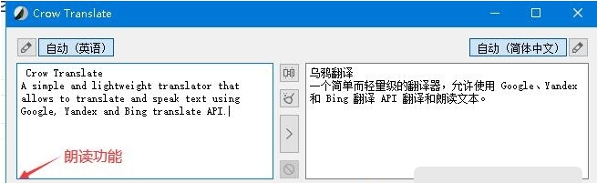 Crow Translate64位中文版 v2.8.11 Crow Translate64位中文版 v2.8.11