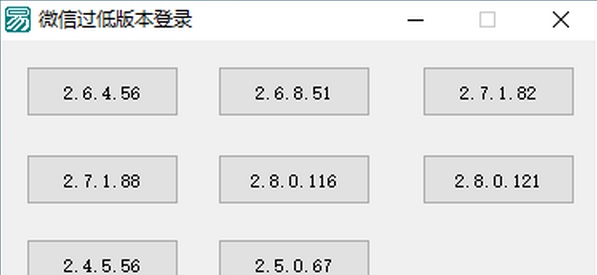 微信过低版本登录工具 v1.6 微信过低版本登录工具 v1.6
