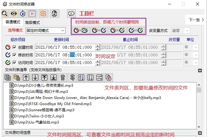 文件时间修改器绿色版 v1.6 文件时间修改器绿色版 v1.6