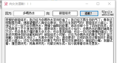 道歉信生成器 v1.7 道歉信生成器 v1.7