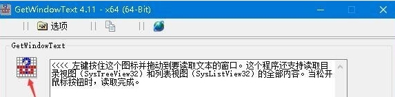 GetWindowText32位/64位中文版 v4.14 GetWindowText32位/64位中文版 v4.14