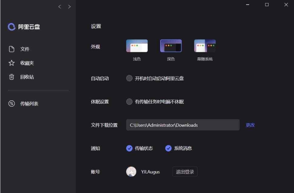 阿里云盘绿色版 v2.1.7.657 阿里云盘绿色版 v2.1.7.657