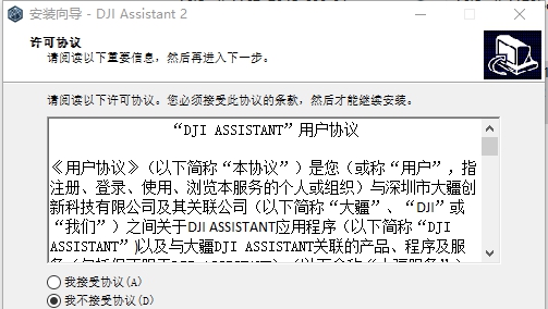 DJI Assistant 2调参软件 v1.2.11 DJI Assistant 2调参软件 v1.2.11