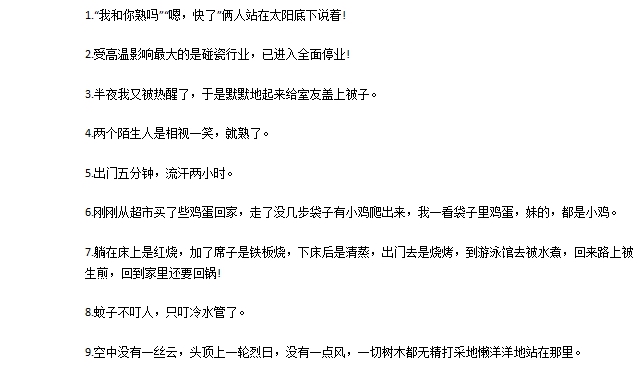 朋友圈持续高温的心情说说 v1.10 朋友圈持续高温的心情说说 v1.10
