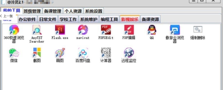 冷灵(班主任管理工具) v2.1.0.53 冷灵(班主任管理工具) v2.1.0.53