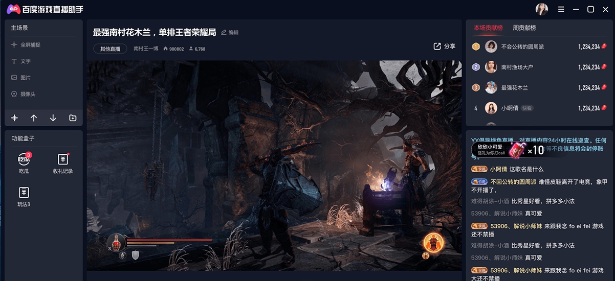 百度游戏直播助手 v1.1.1.6 百度游戏直播助手 v1.1.1.6