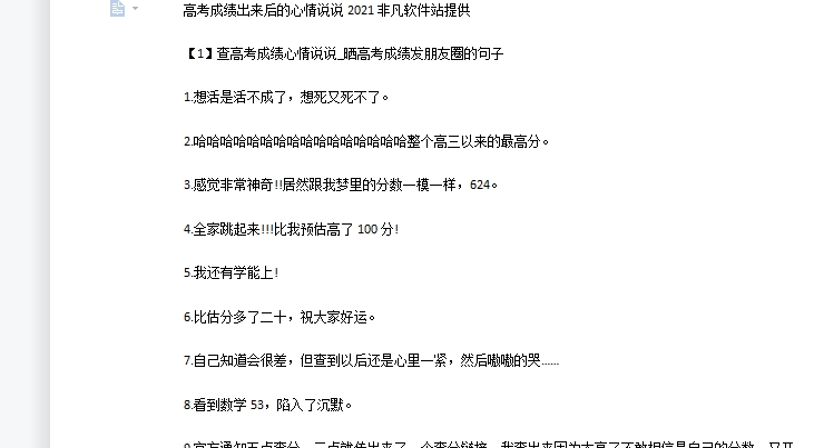 高考成绩出来后的心情说说2021 v1.9 高考成绩出来后的心情说说2021 v1.9