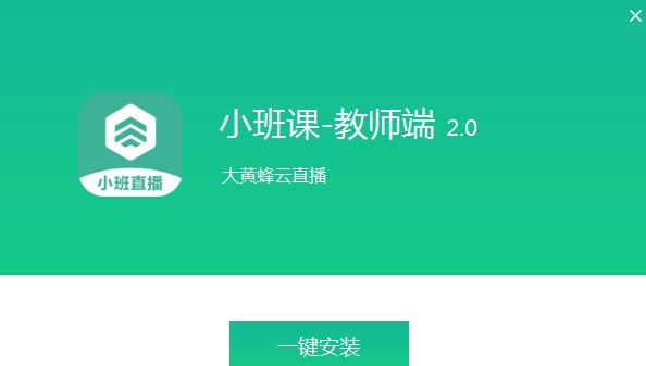 大黄蜂云直播小班课 v2.6 大黄蜂云直播小班课 v2.6