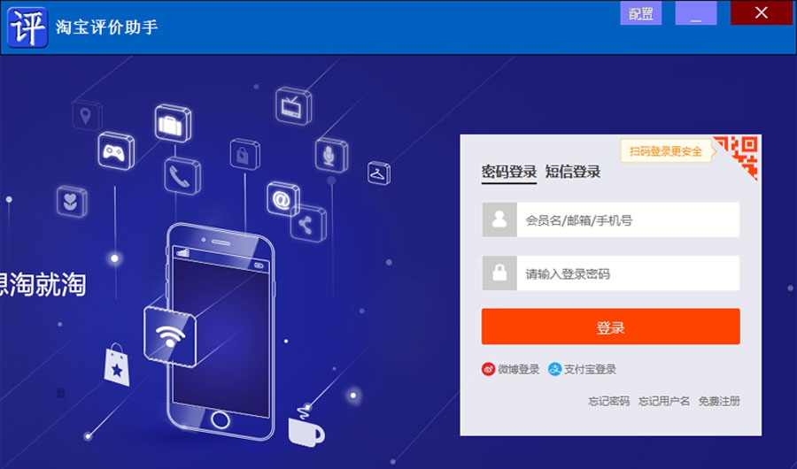 淘宝评价助手 v8.0.9.6 淘宝评价助手 v8.0.9.6