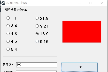 图片比例尺寸计算器 v3.2.0.9 图片比例尺寸计算器 v3.2.0.9