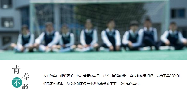 毕业季ppt完整模板 v1.8 毕业季ppt完整模板 v1.8