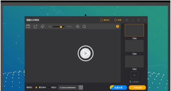 图图水印管家软件 v2.0.7.3 图图水印管家软件 v2.0.7.3
