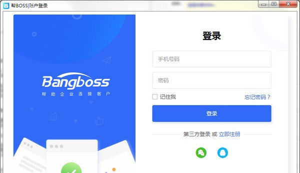 帮BOSS活动报名预约系统 v2.8 帮BOSS活动报名预约系统 v2.8