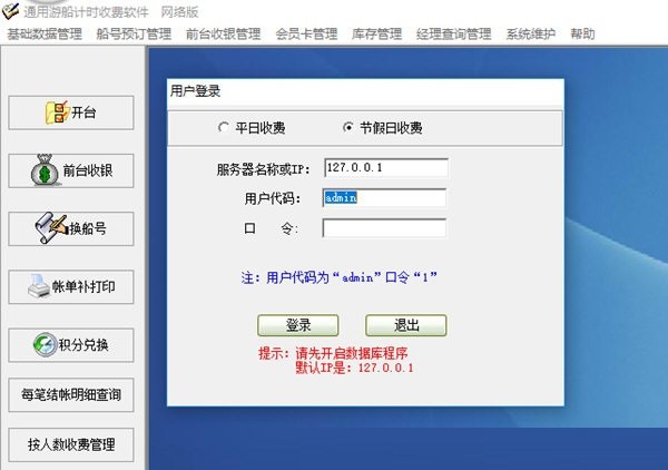 通用游船计时收费软件 v31.5.13 通用游船计时收费软件 v31.5.13