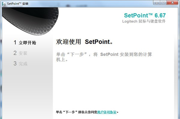 logitech setpoint(罗技键鼠通用驱动) v6.70.59 logitech setpoint(罗技键鼠通用驱动) v6.70.59