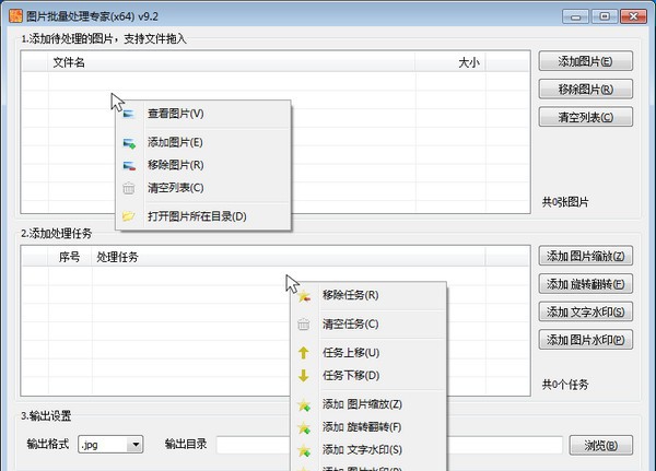 图片批量处理专家(x64) v9.7 图片批量处理专家(x64) v9.7