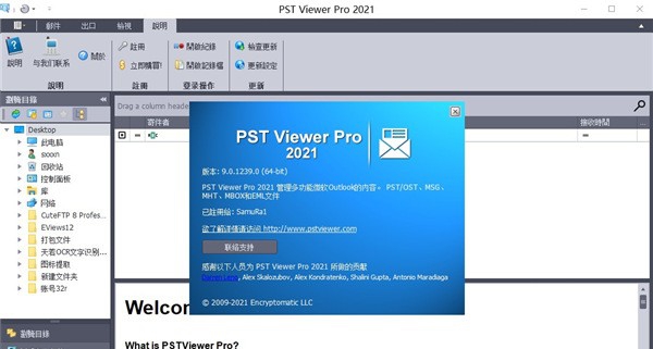 PST Viewer Pro 2021(文件查看工具) v9.0.1239.5 PST Viewer Pro 2021(文件查看工具) v9.0.1239.5
