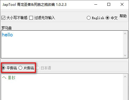 Japtool(日文罗马音转换器) v1.0.2.11 Japtool(日文罗马音转换器) v1.0.2.11