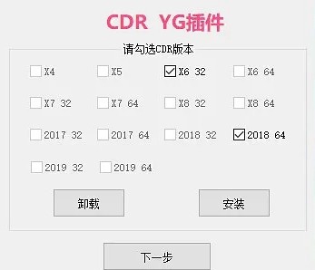 CDR YG插件 v1.31.25 CDR YG插件 v1.31.25