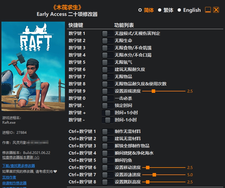 木筏求生二十项修改器 v1.5 木筏求生二十项修改器 v1.5