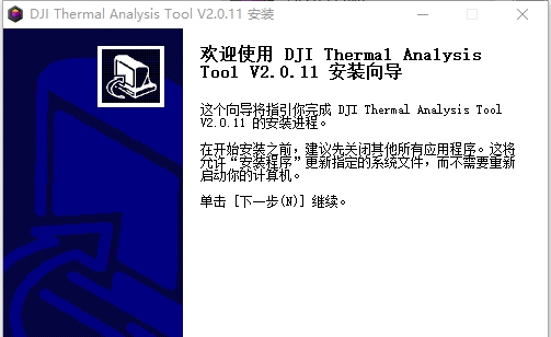 大疆红外热分析工具 v2.0.19