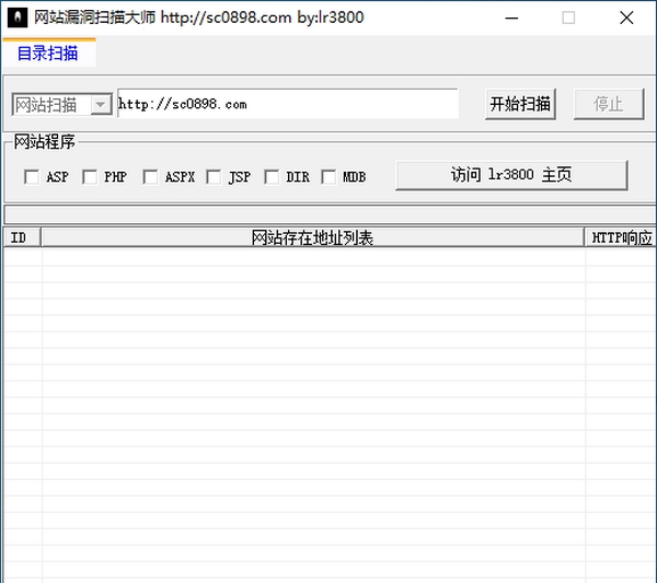 网站漏洞扫描大师 v1.0.0.7 网站漏洞扫描大师 v1.0.0.7